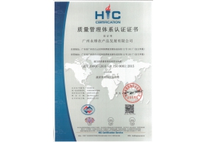 質量管理體系認證